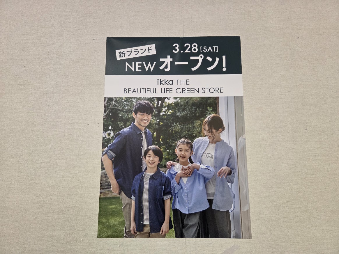 いっか　イオン2