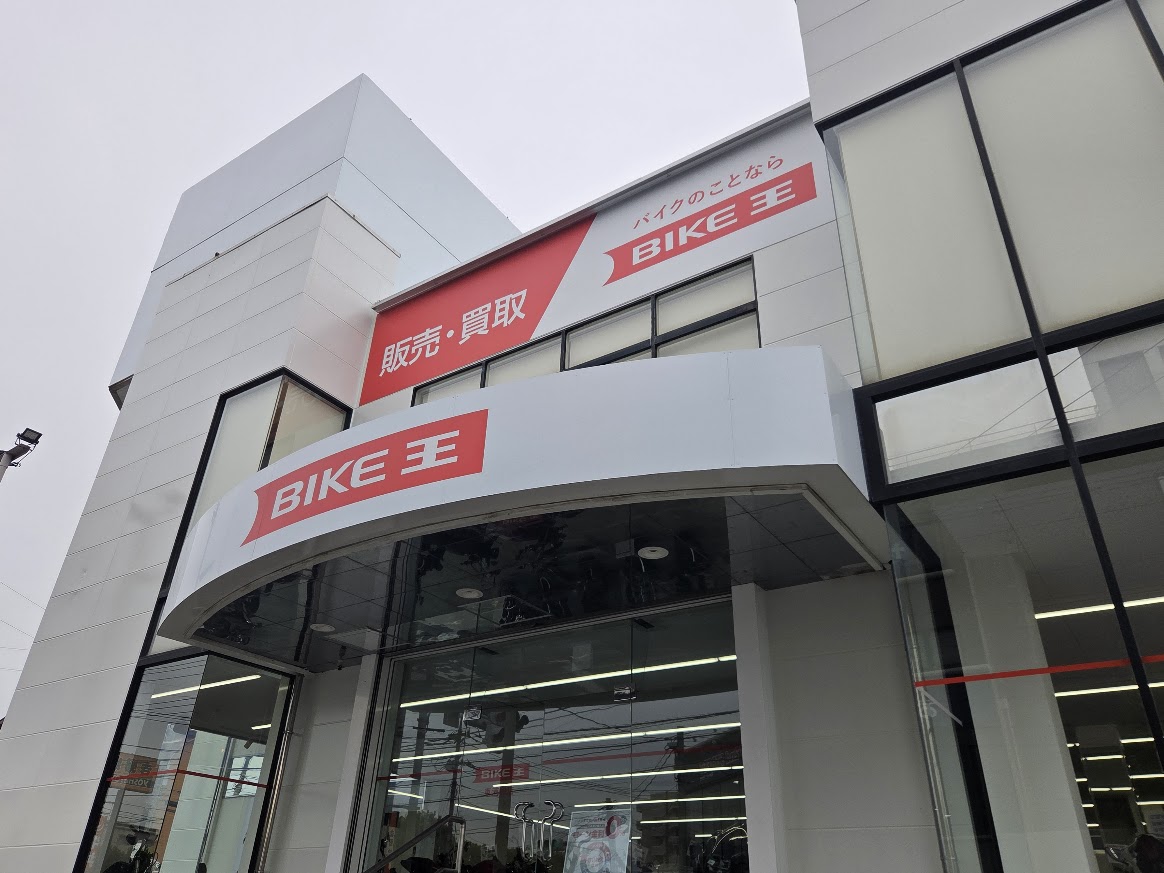 バイク王　東浦和3
