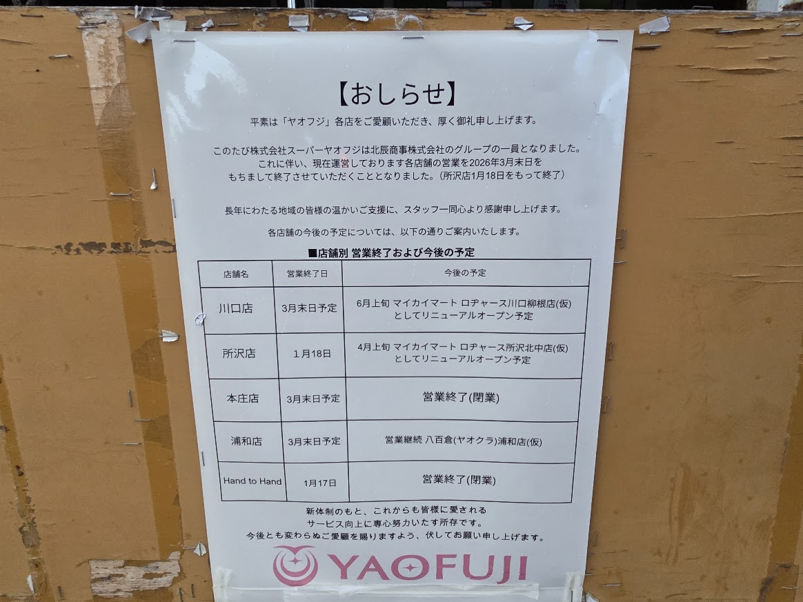 ヤオフジ　川口4