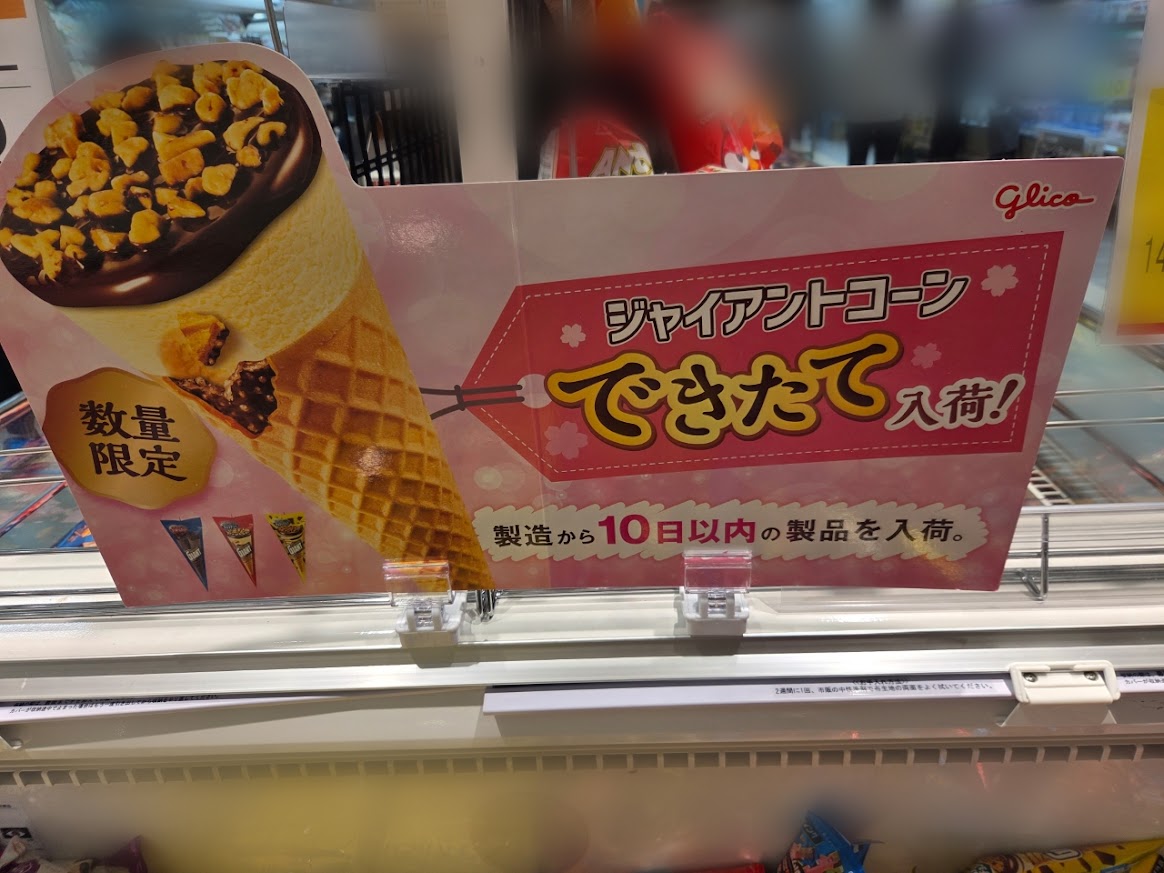 ジャイアントコーン