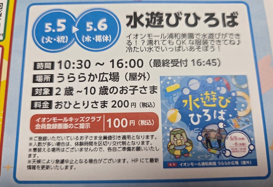 水あそびひろば　イオン2