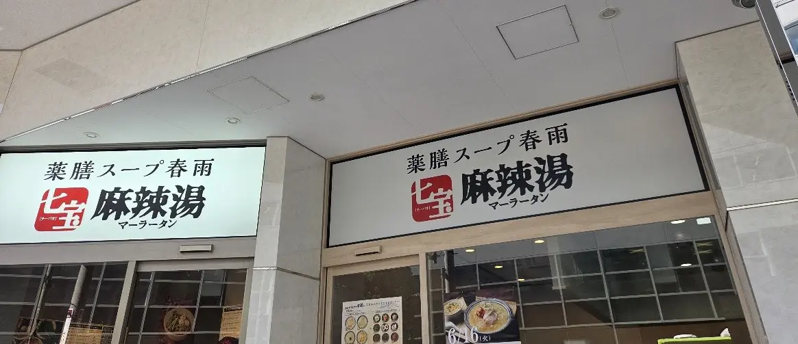 れいわのれいめん　2
