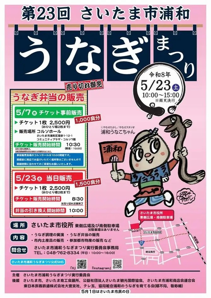 うなぎまつり2