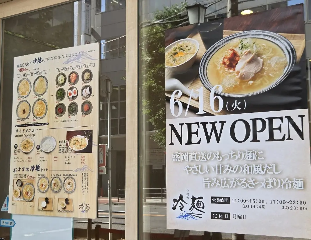 れいわのれいめん