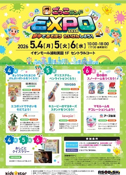 ごっこランド2