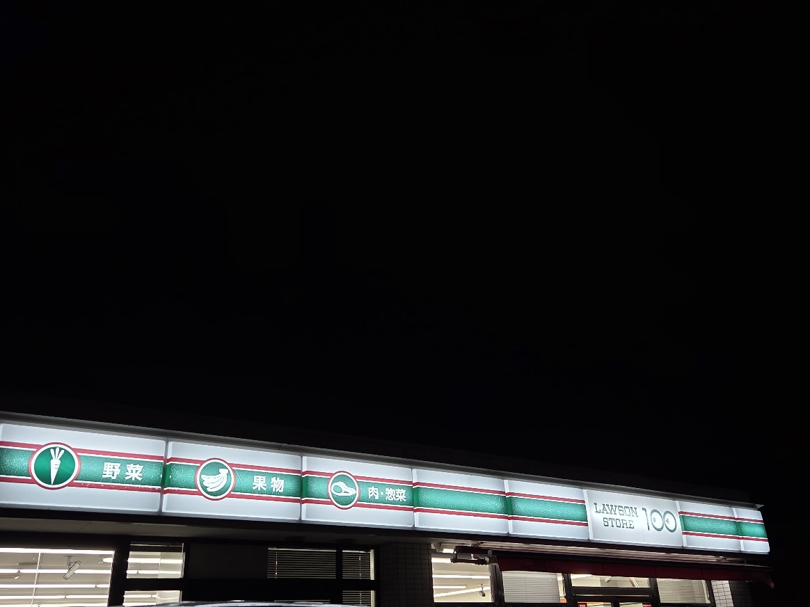 ローソンストア100　東浦和4