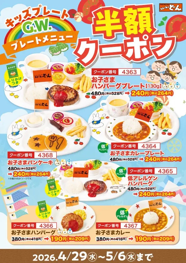 ステーキのどん