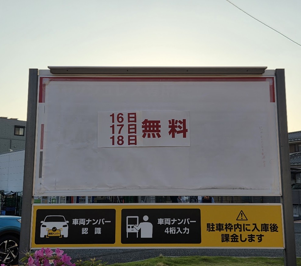 ビッグ・エー　東浦和4