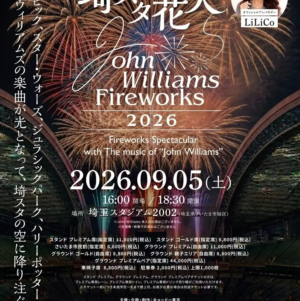 埼スタ花火