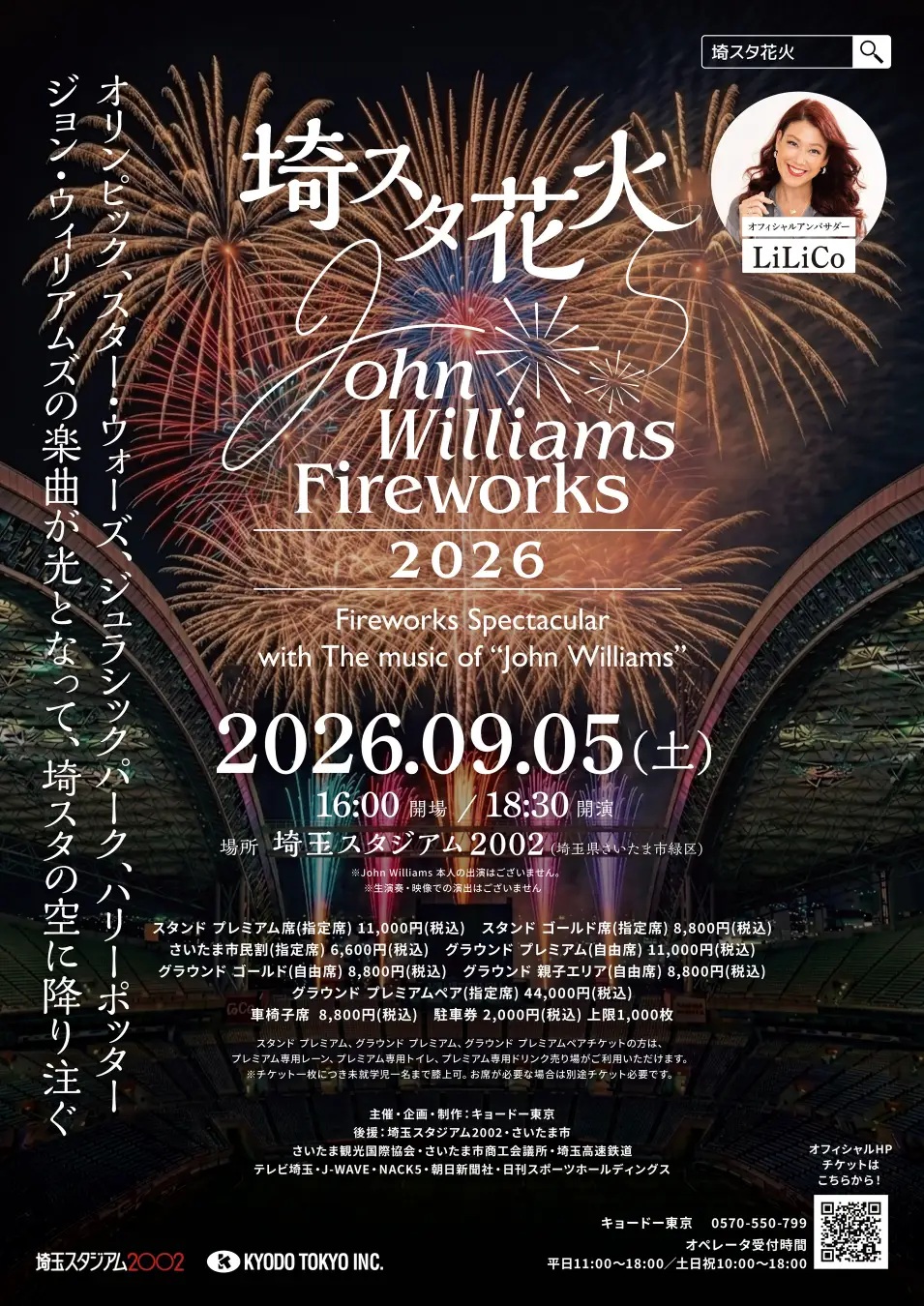 埼スタ花火