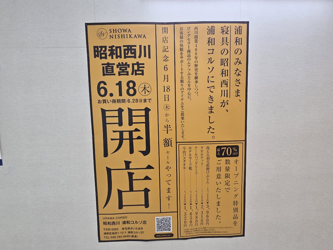 西川　コルソ2