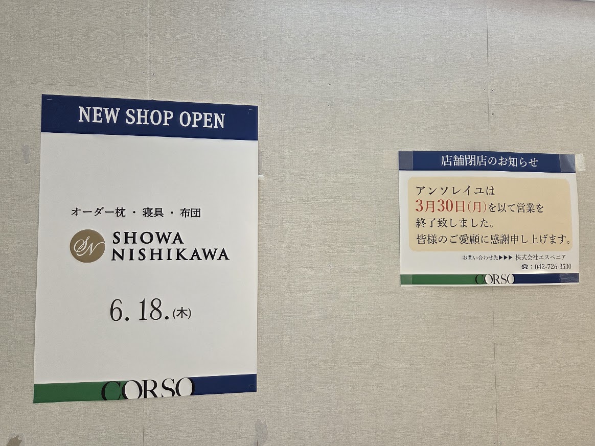 コルソ　西川