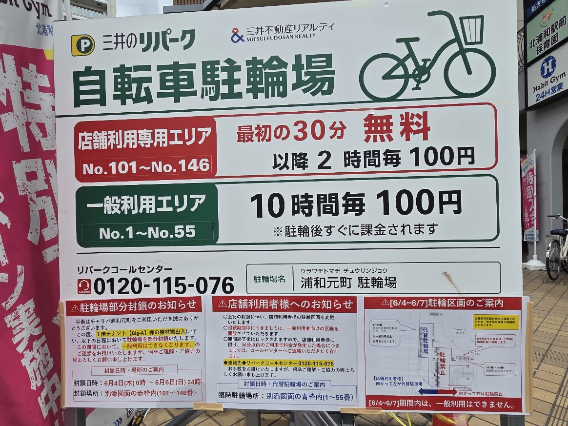 ビッグ・エー　元町3