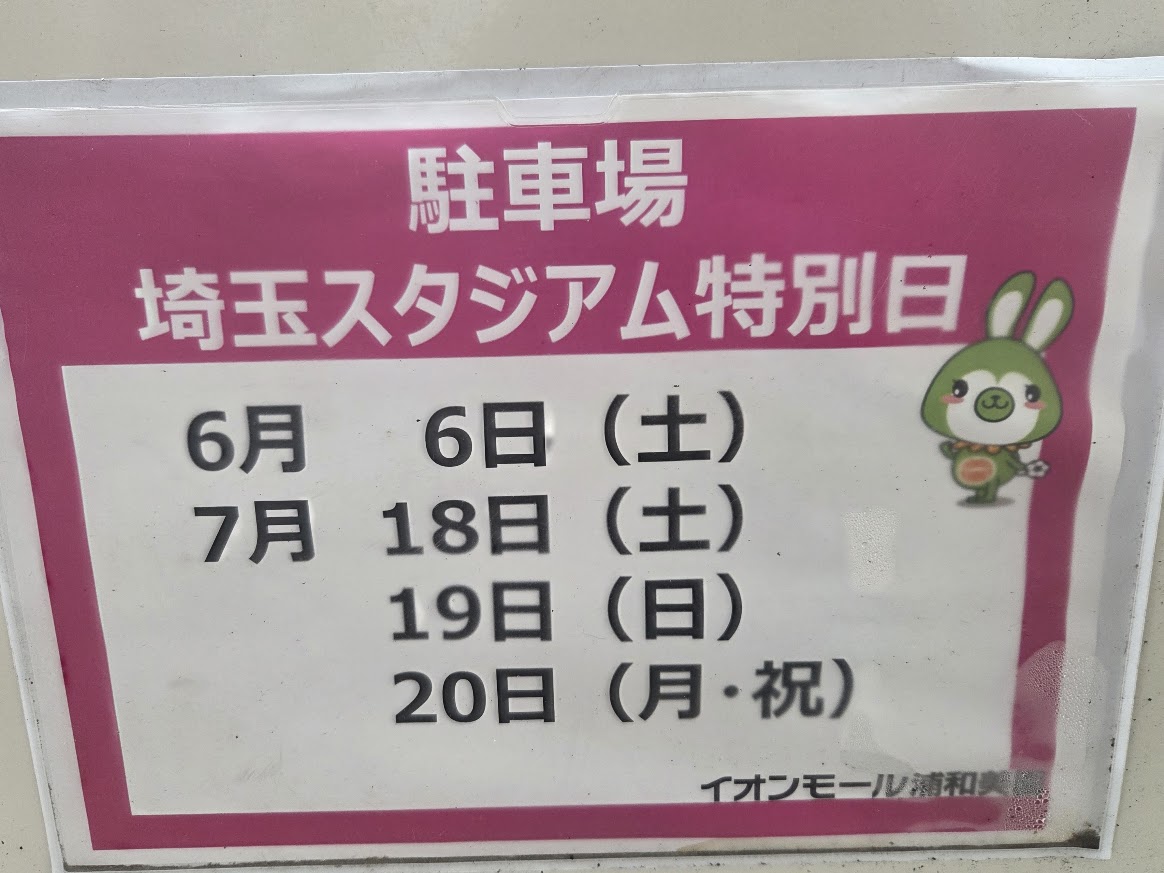 イオン 特別日 26年7月 2