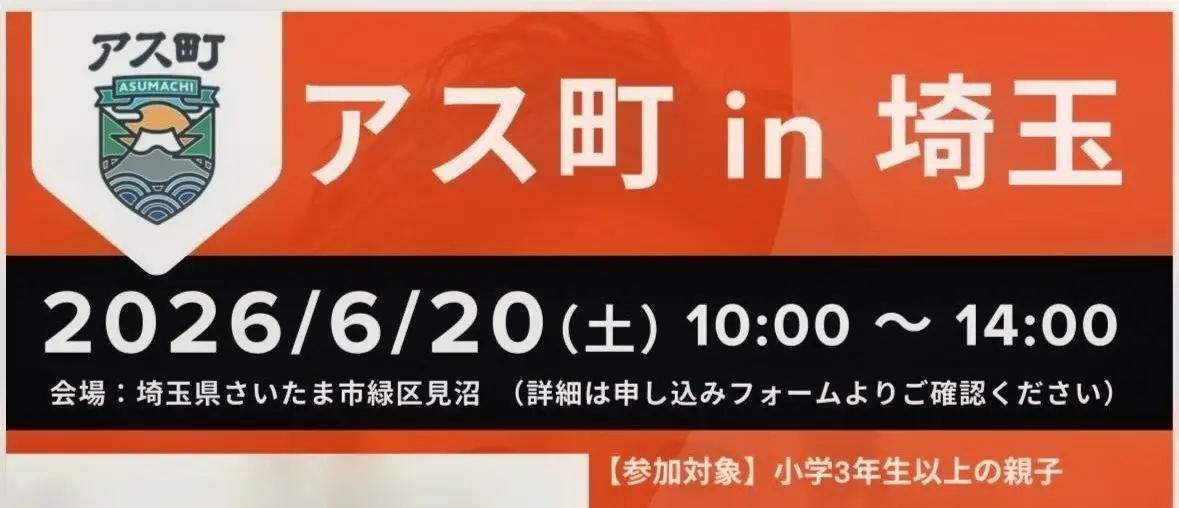 アス町　2