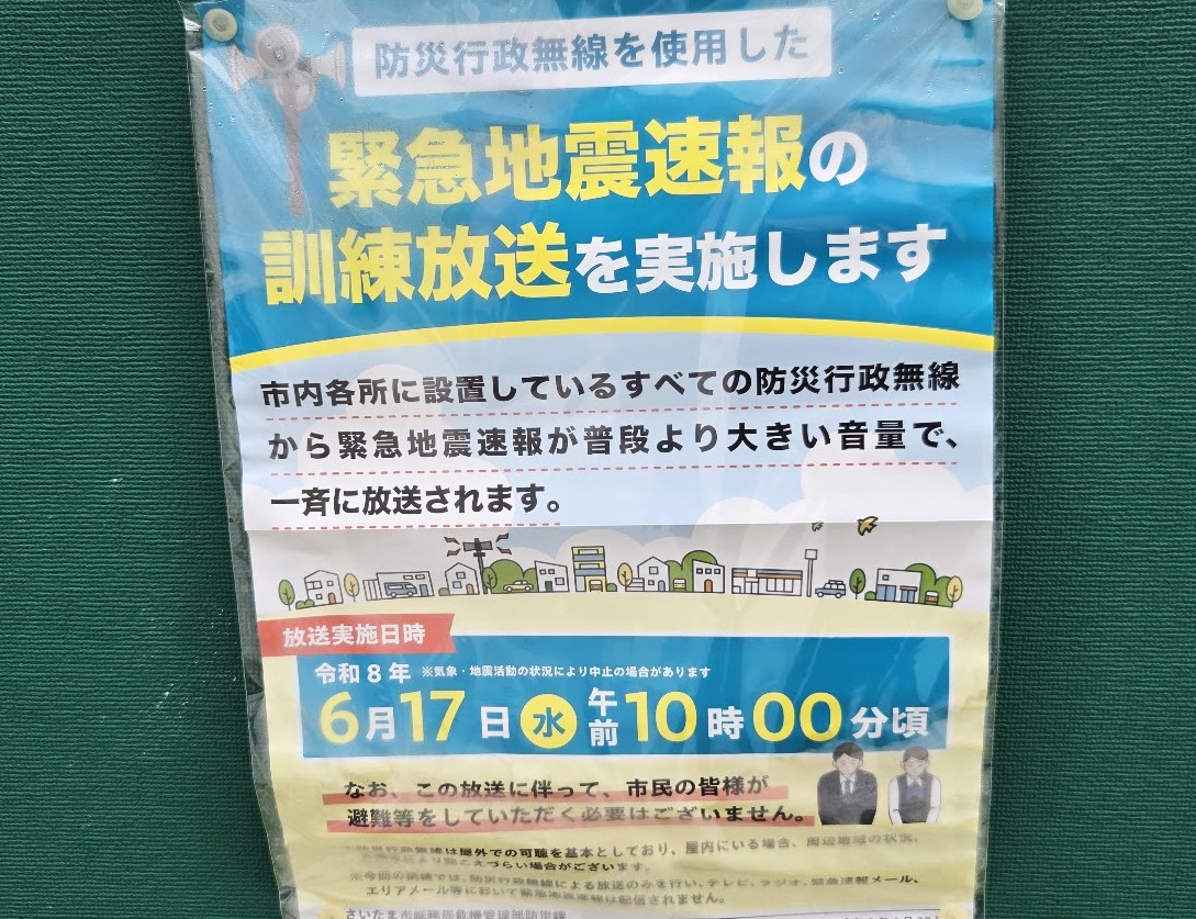 緊急地震速報　Jアラート