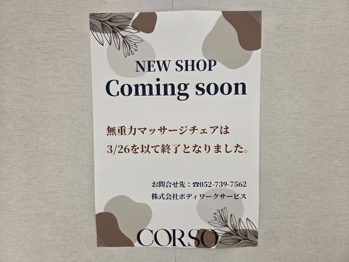 無重力　コルソ