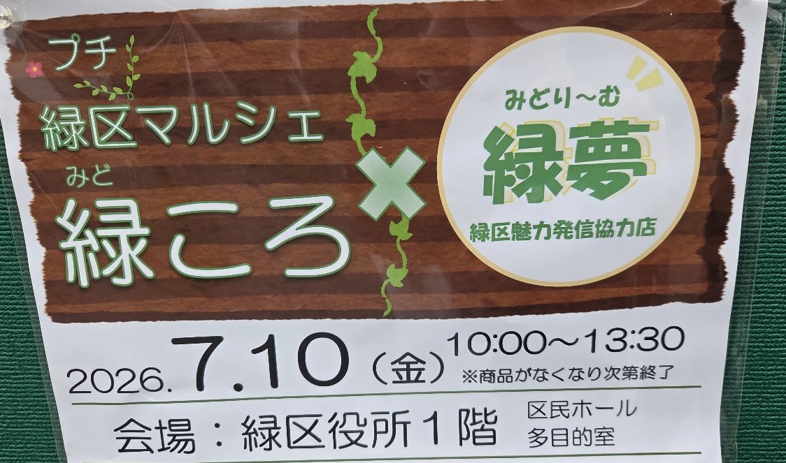 緑ころ