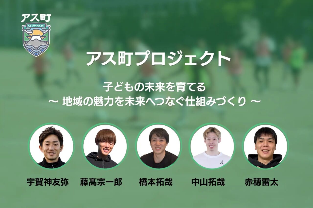 アス町