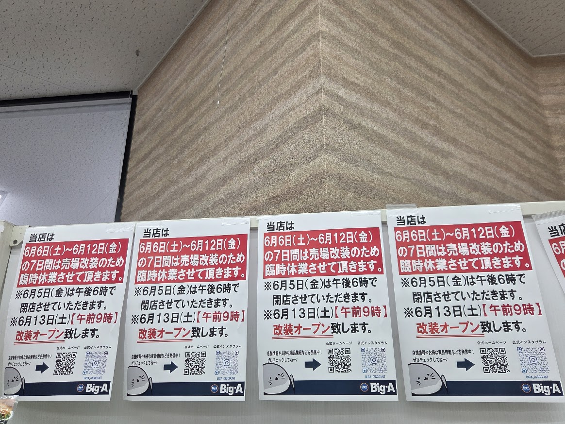 ビッグ・エー　元町2