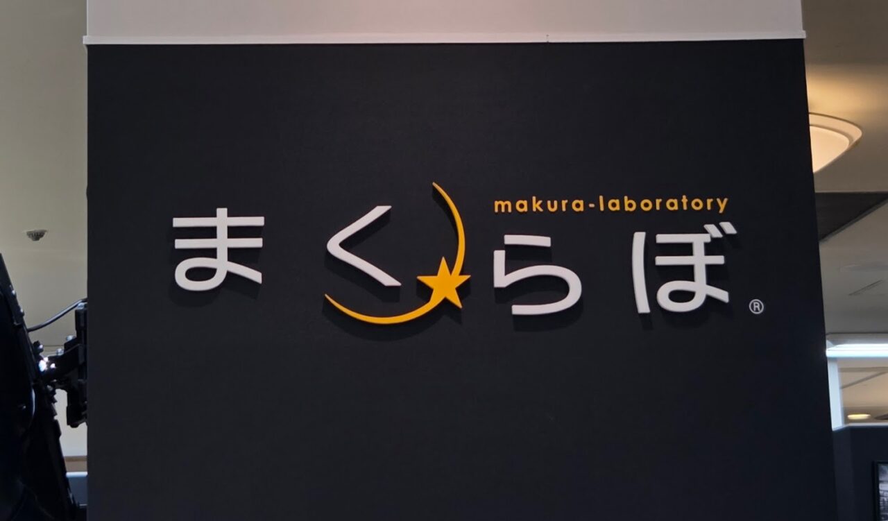 まくらぼ　コルソ