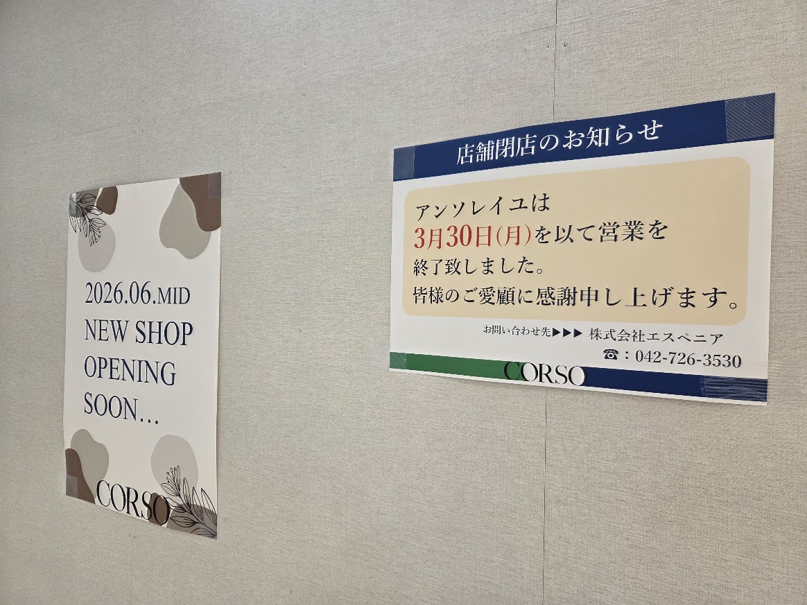 アンソレイユ　コルソ4