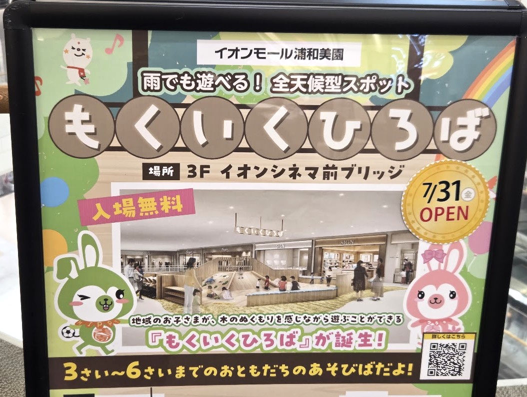 もくいくひろば