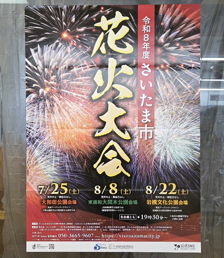 花火　2026