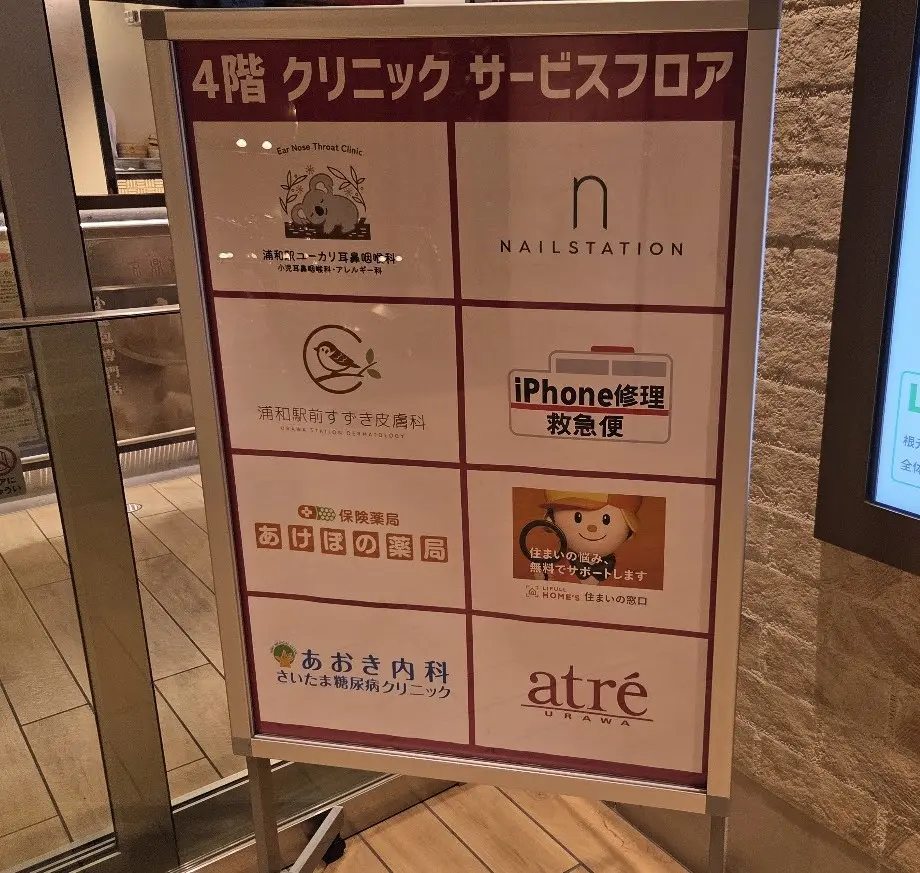 アトレ　4階
