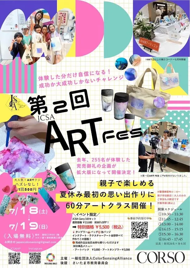 アートフェス