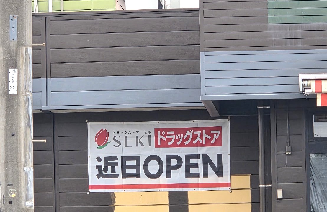 セキ　東浦和2