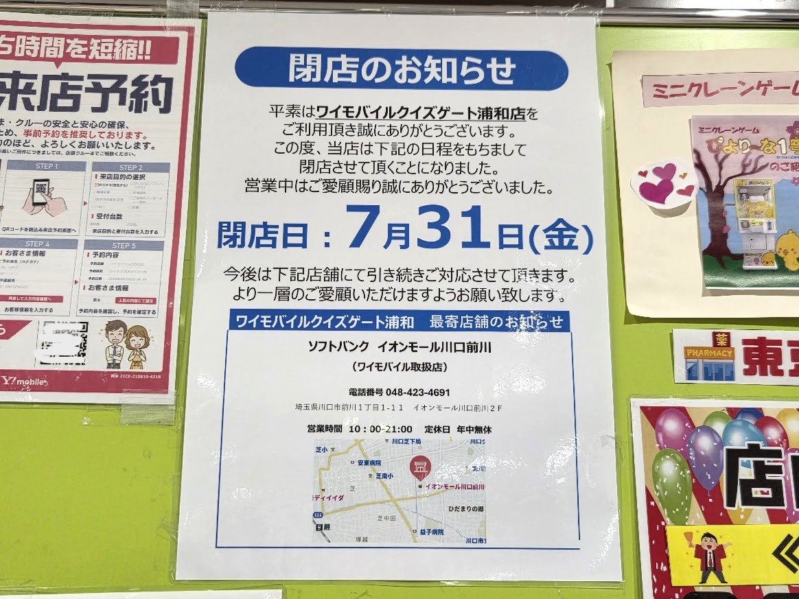 ワイモバイル　クイズゲート　2