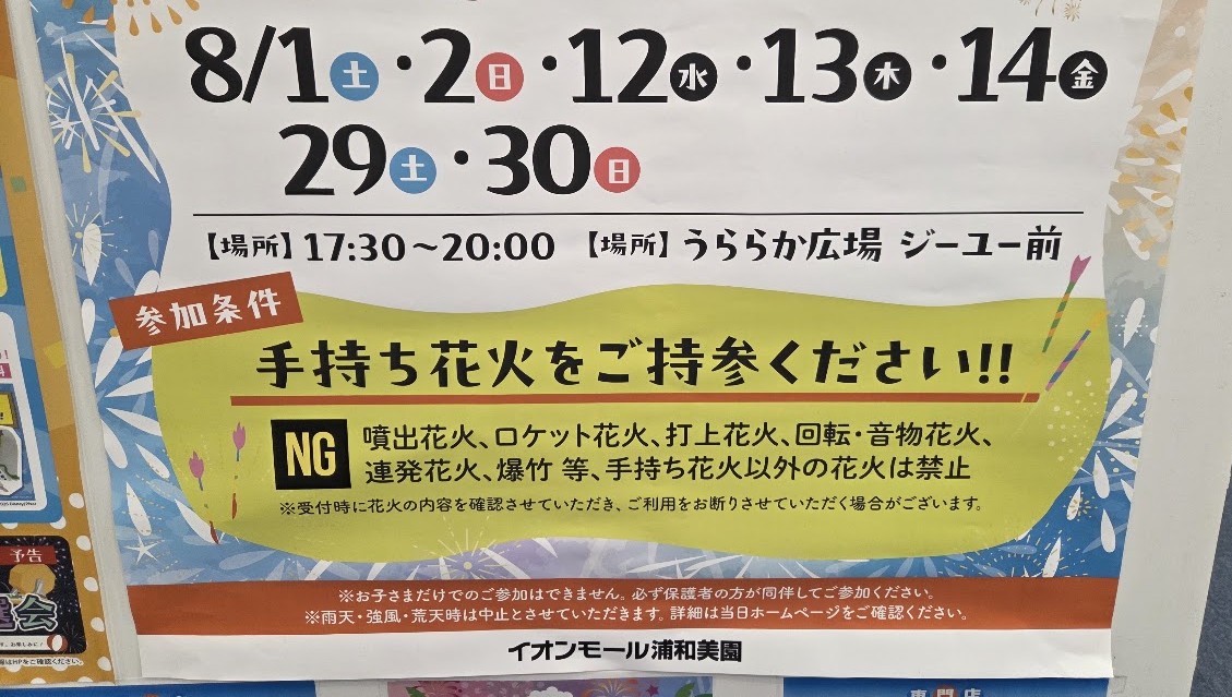 花火　イオン