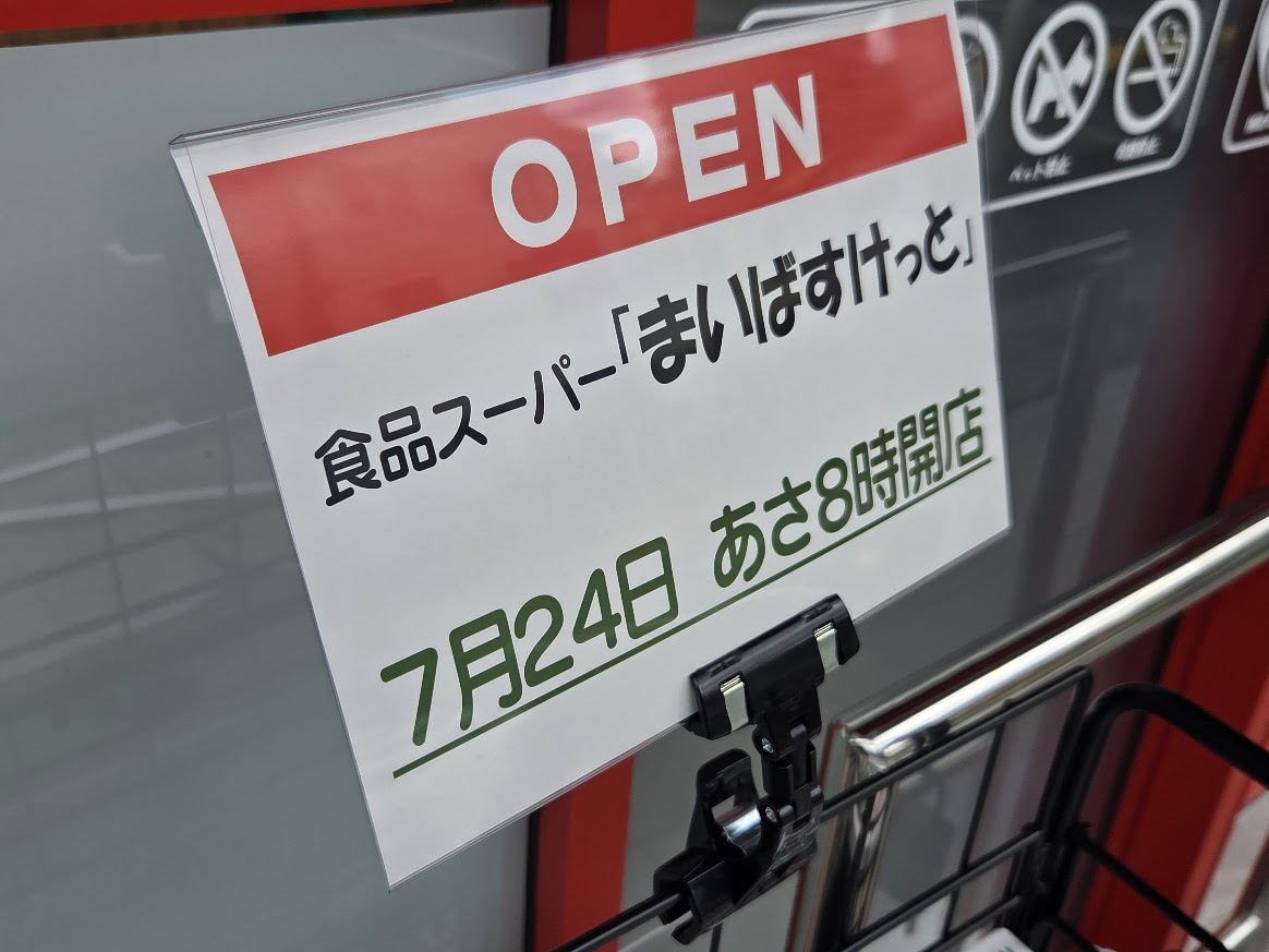 まいばす　本太　3