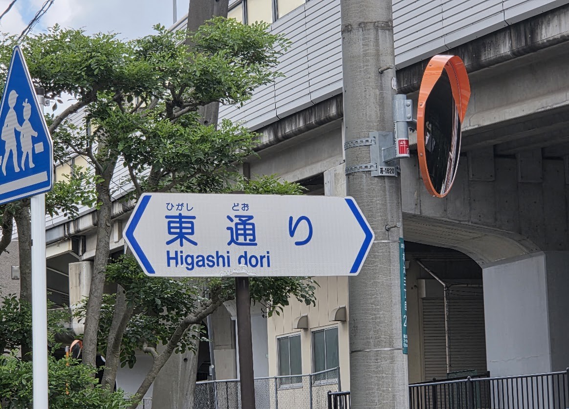 東通り
