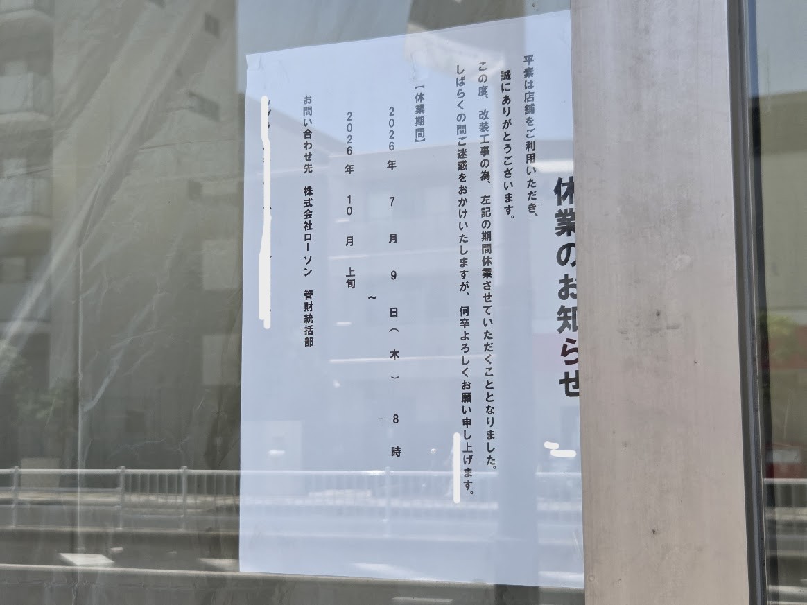 休業　ローソン100