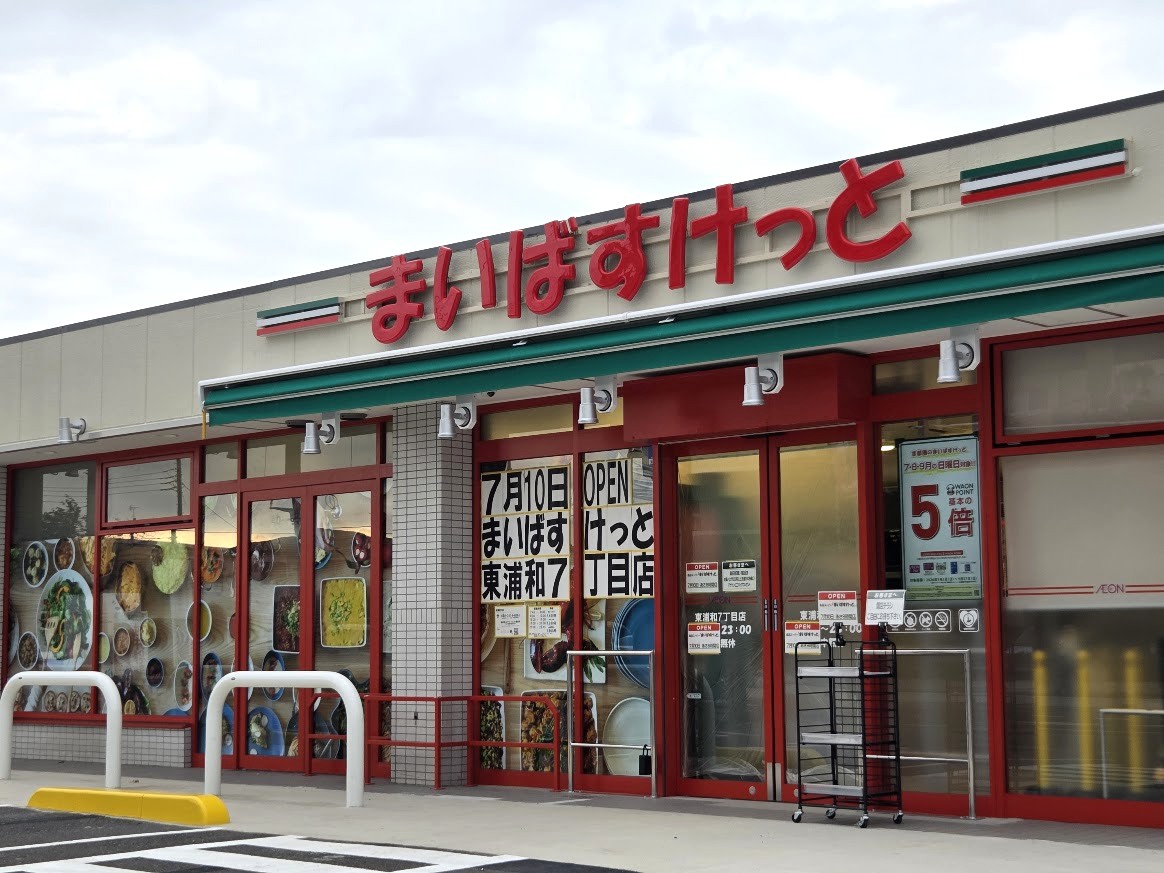 まいばす　東浦和7丁目