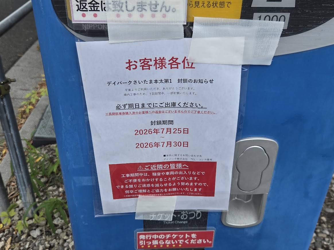 コインパーキング　さいたま本太　2