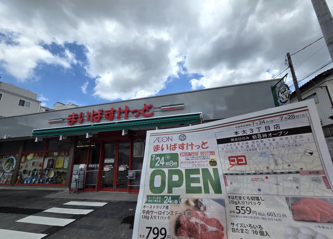 まいばす　本太　2