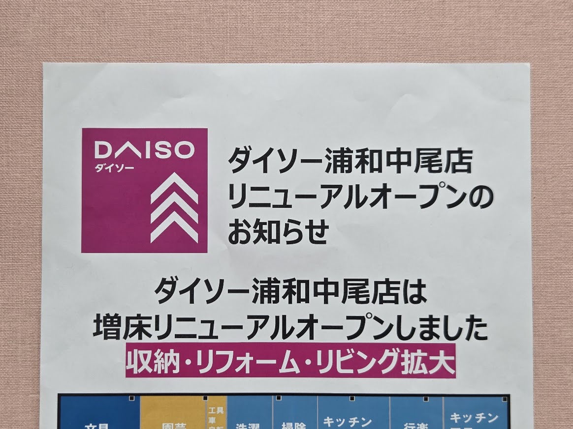 ダイソー　中尾