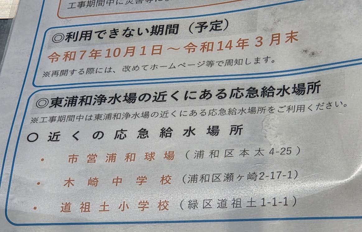 東浦和浄水場　6