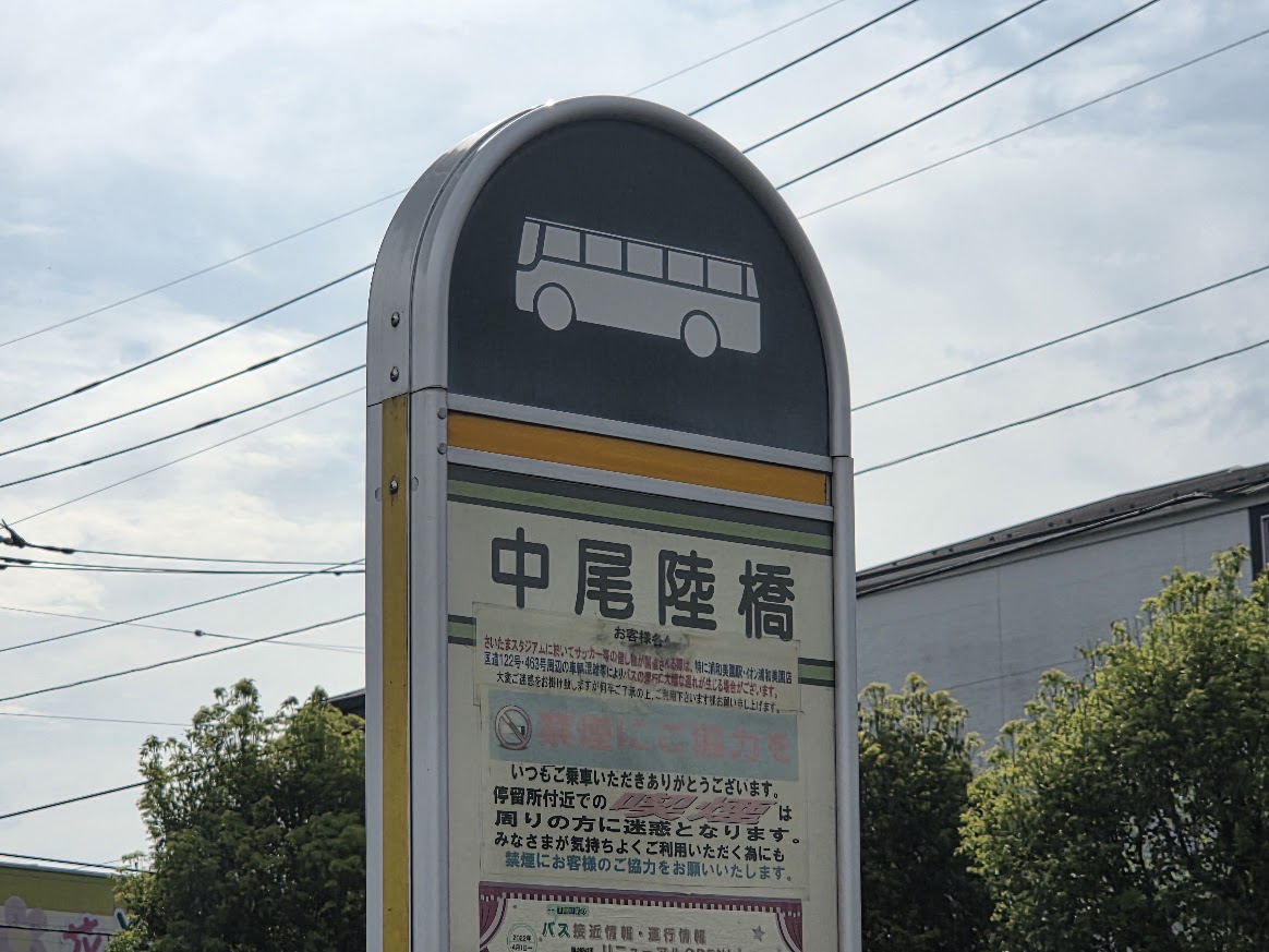 中尾陸橋　バス
