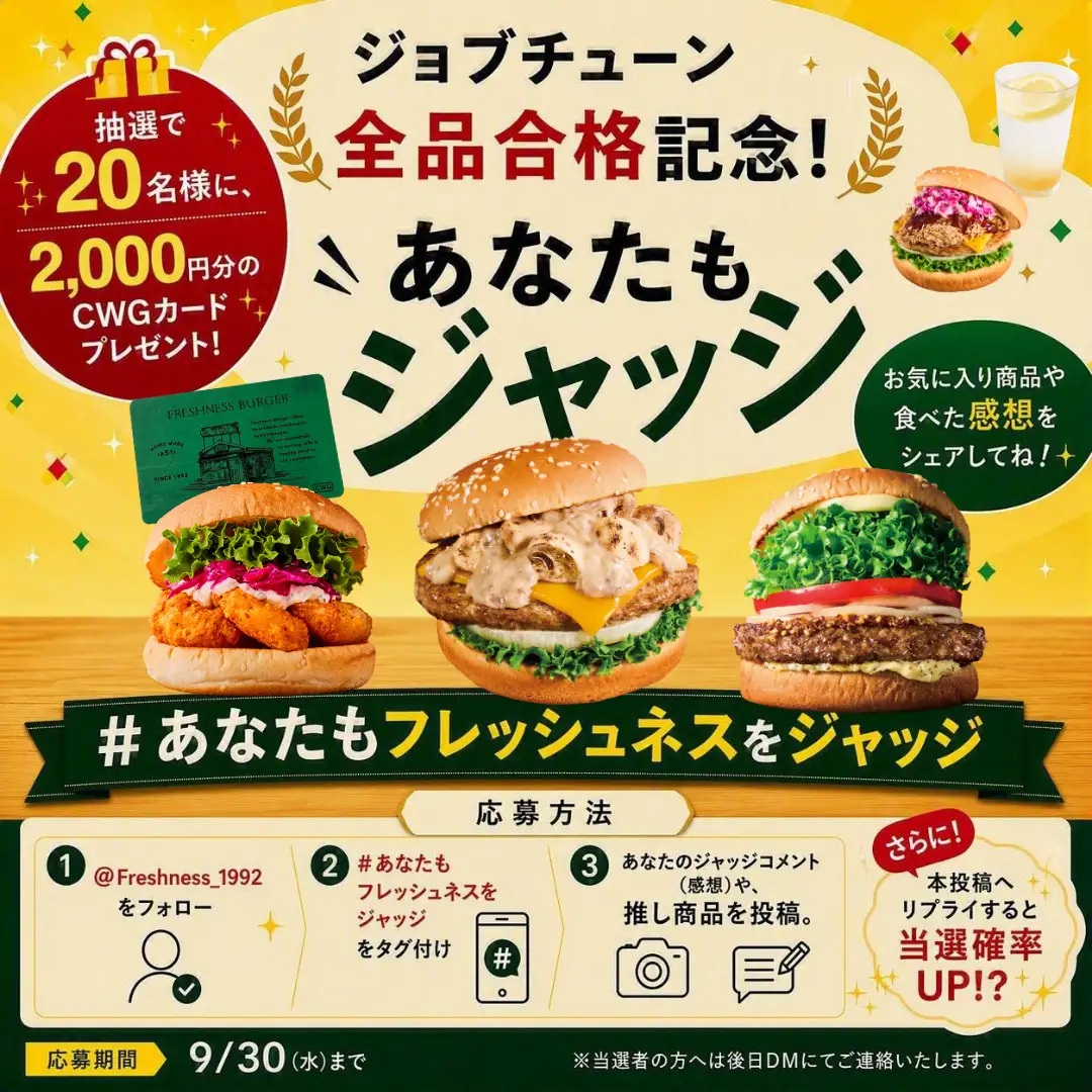 ジョブチューン　フレッシュネスバーガー 3