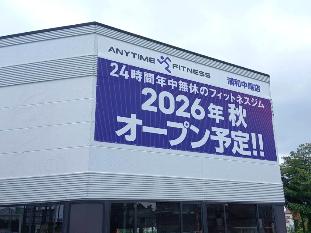 エニタイム　中尾