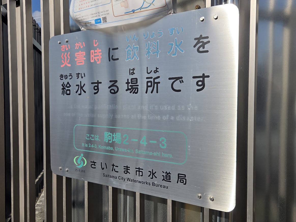 東浦和浄水場　4