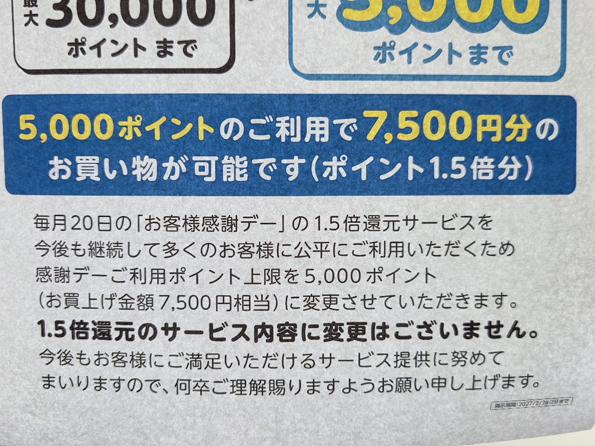 ウエル活動　2