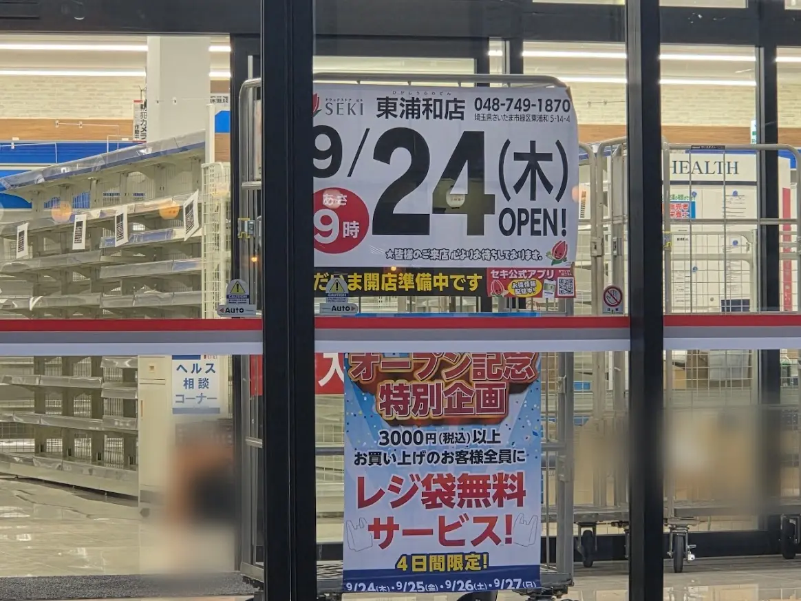 セキ　東浦和　5