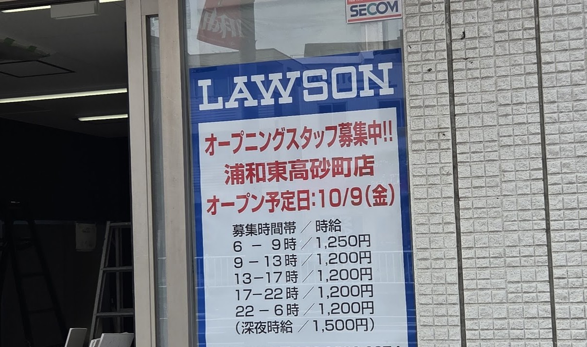 ローソン　浦和　2