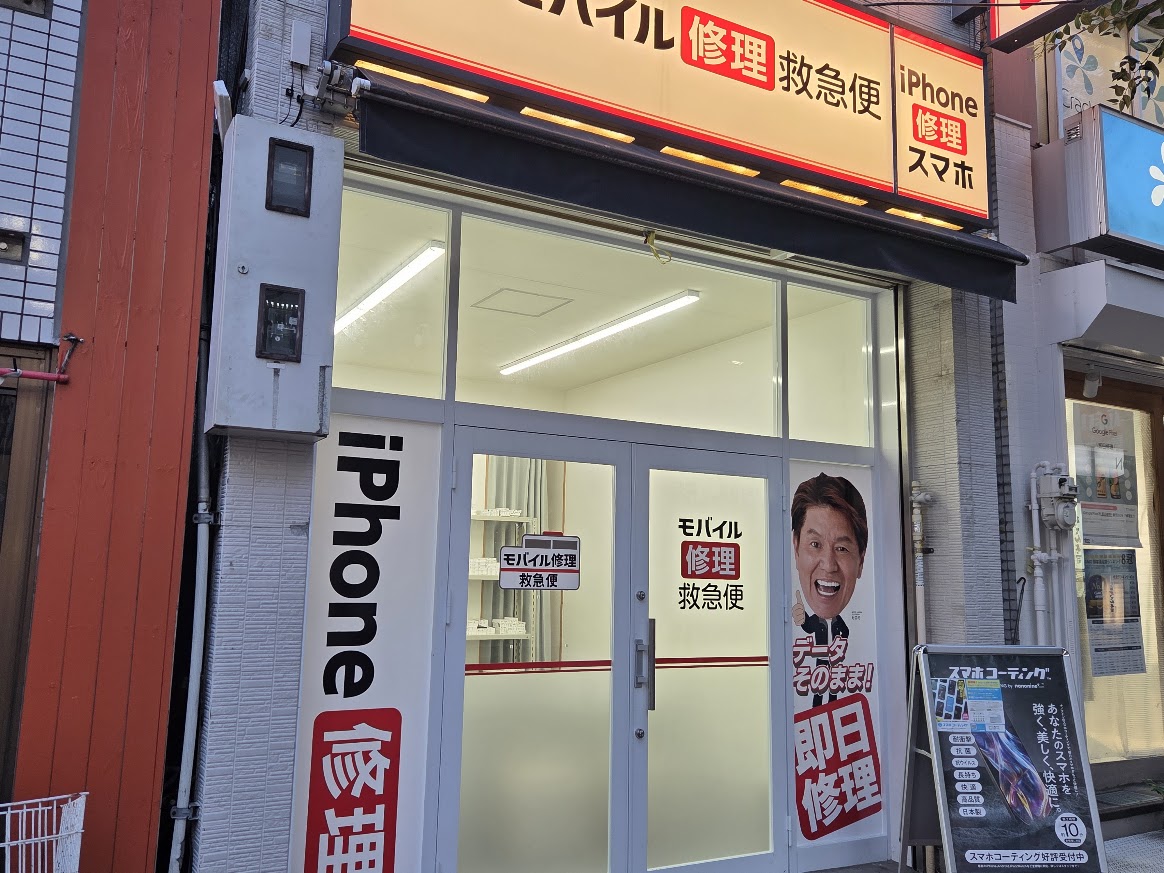 モバイル修理