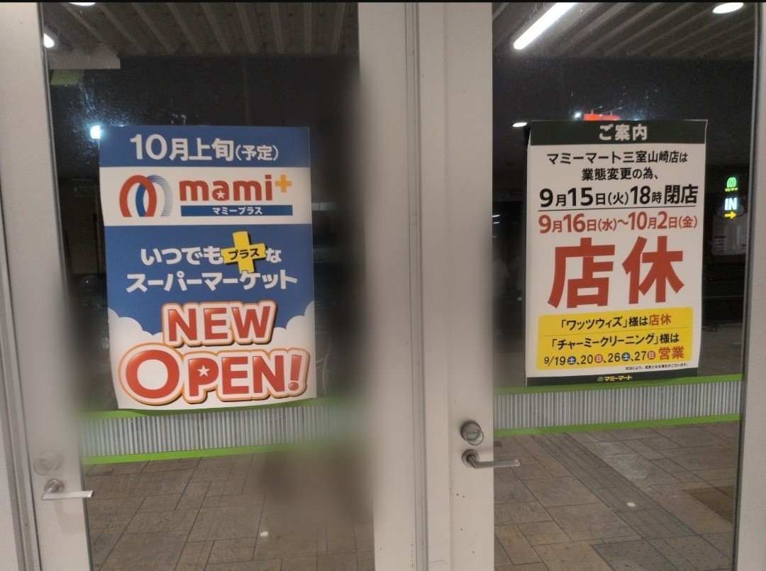 マミーマート　三室2